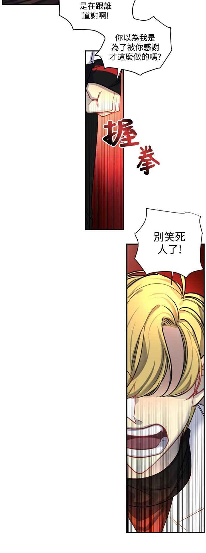 《变身外套》[第21话] 帮助 第23页