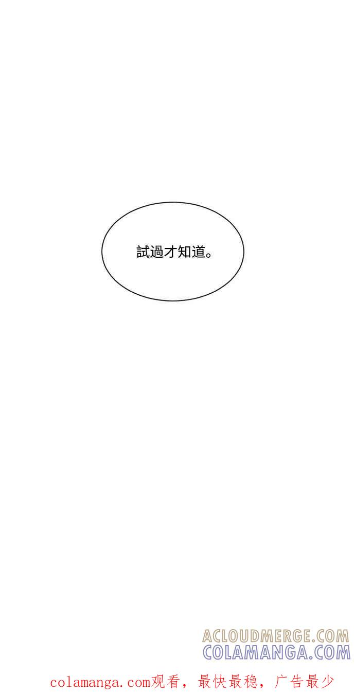 《变身外套》[第21话] 帮助 第52页