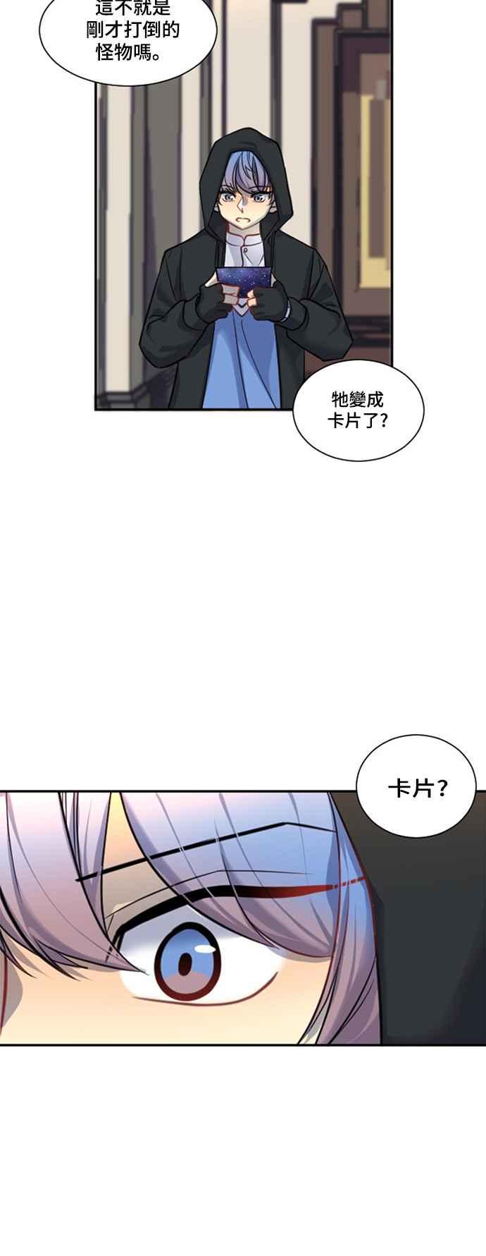 《变身外套》[第21话] 帮助 第15页