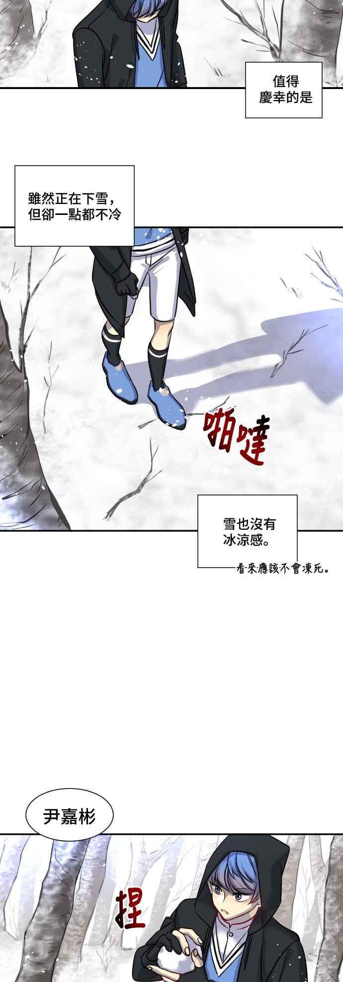 《变身外套》[第22话] 迷宫 第28页