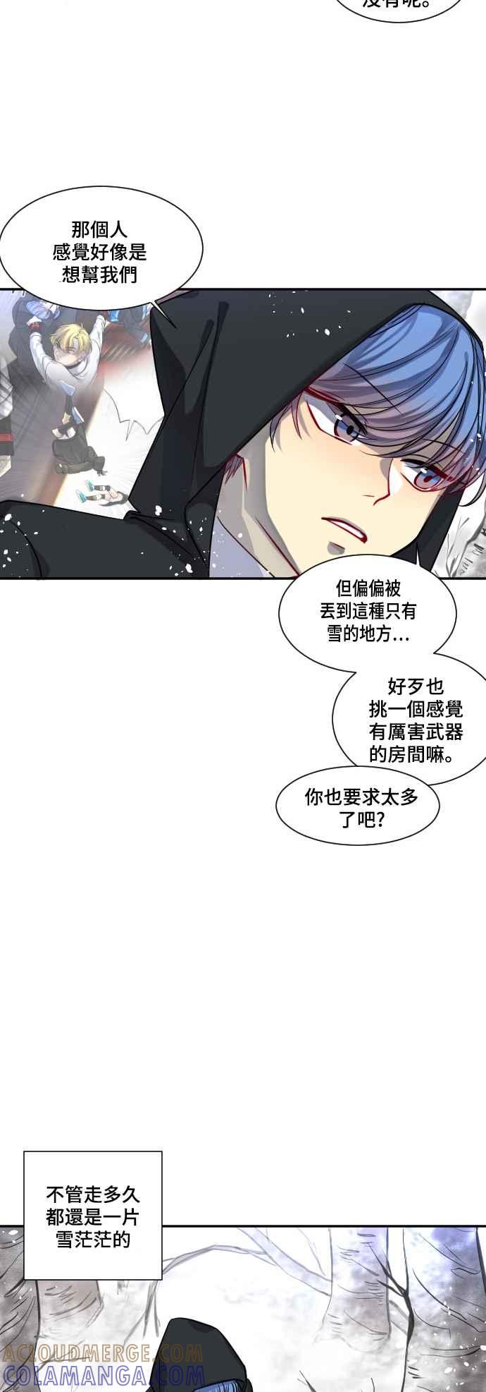 《变身外套》[第22话] 迷宫 第27页