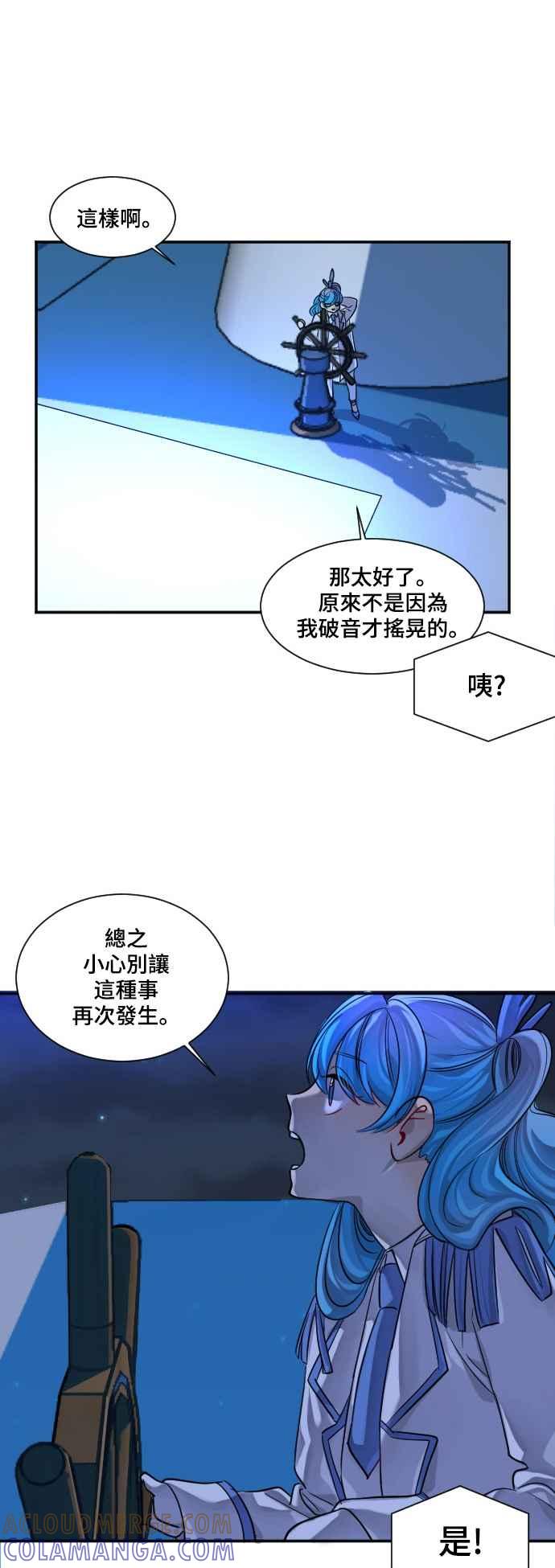 《变身外套》[第22话] 迷宫 第5页