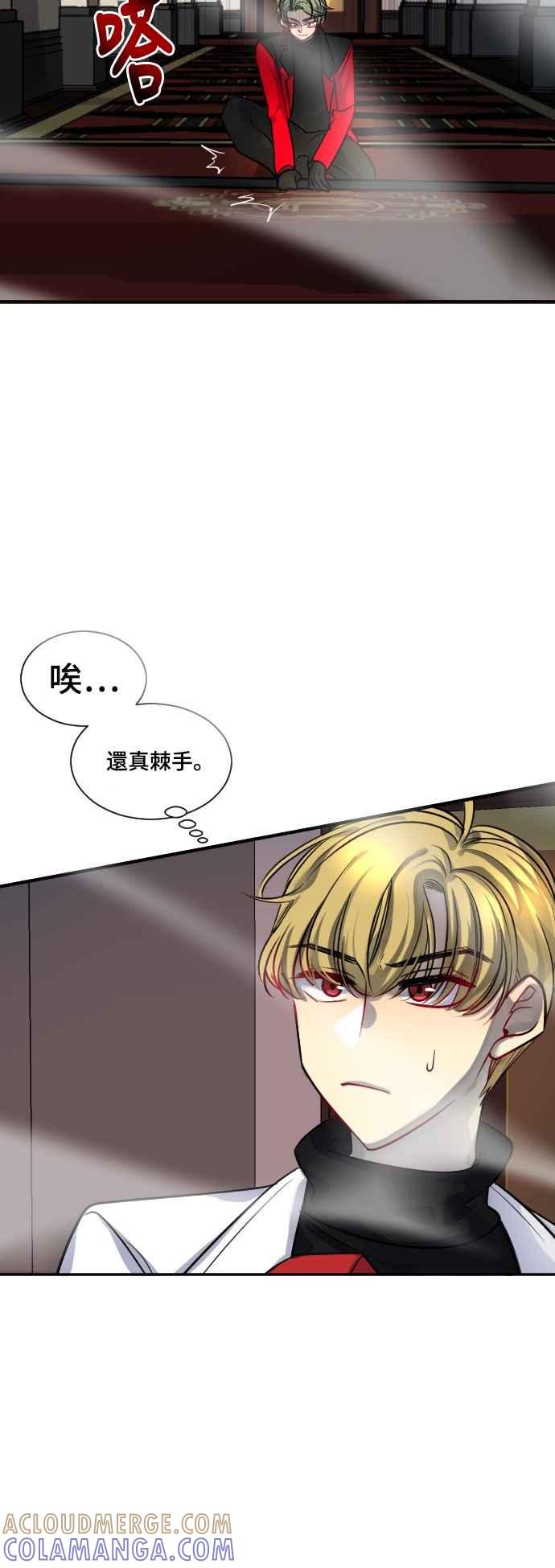 《变身外套》[第22话] 迷宫 第15页