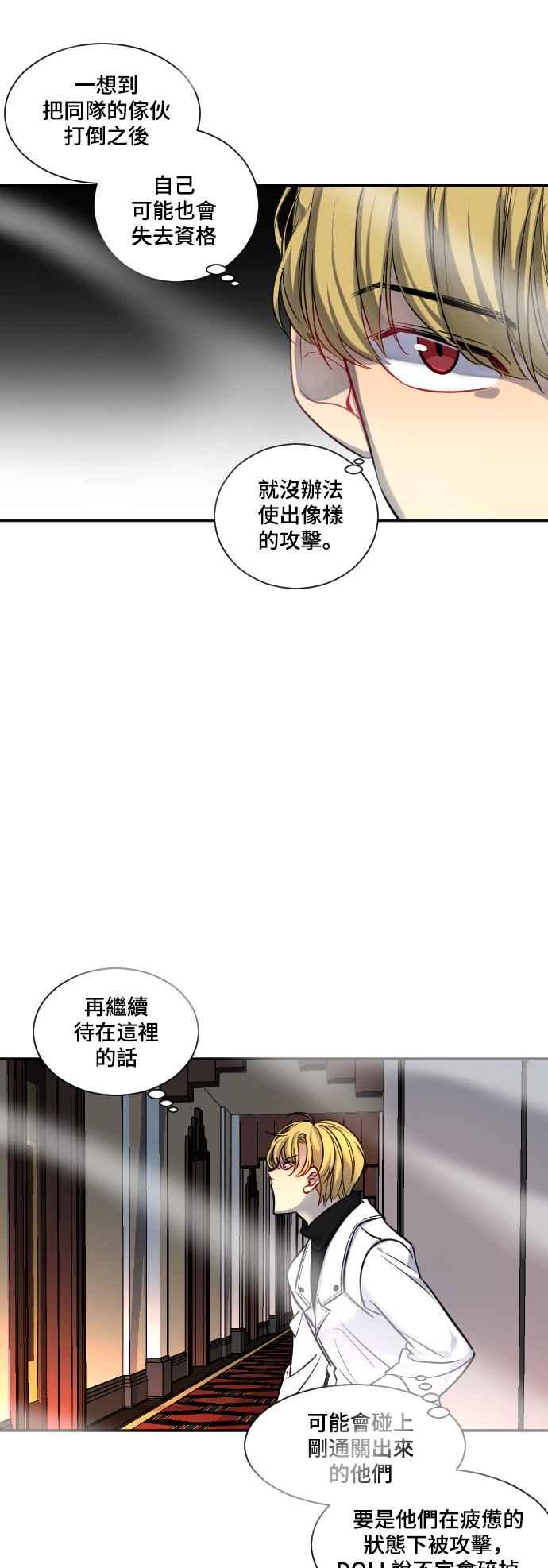 《变身外套》[第22话] 迷宫 第16页