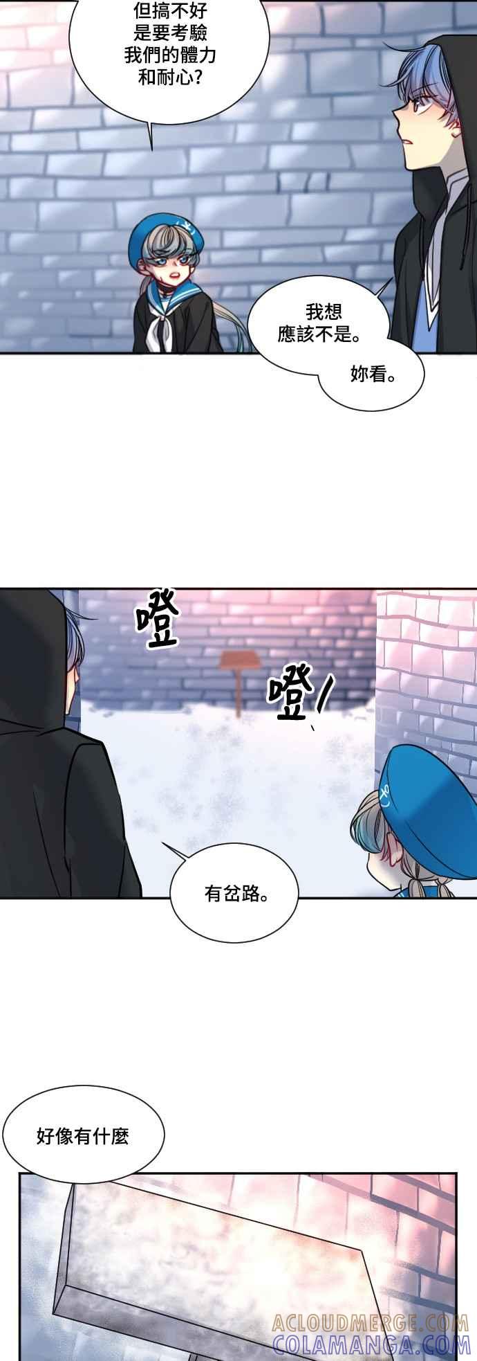 《变身外套》[第23话] 恐惧 第15页