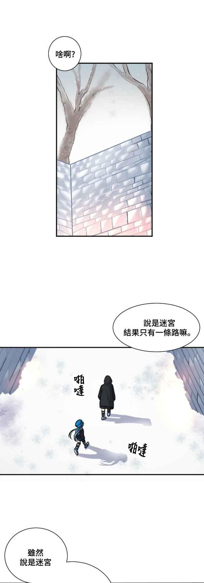 《变身外套》[第23话] 恐惧 第14页