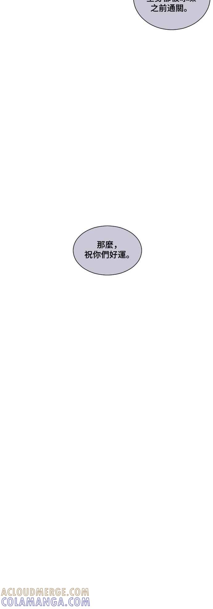 《变身外套》[第23话] 恐惧 第3页