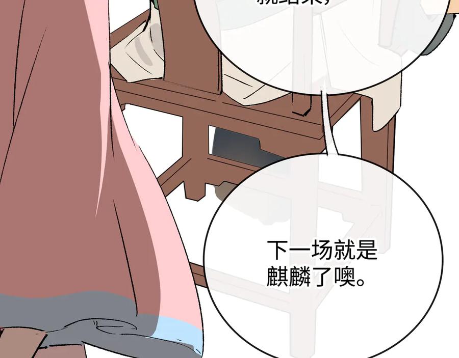 《神仙de经纪人》第26话 迷宫 第79页