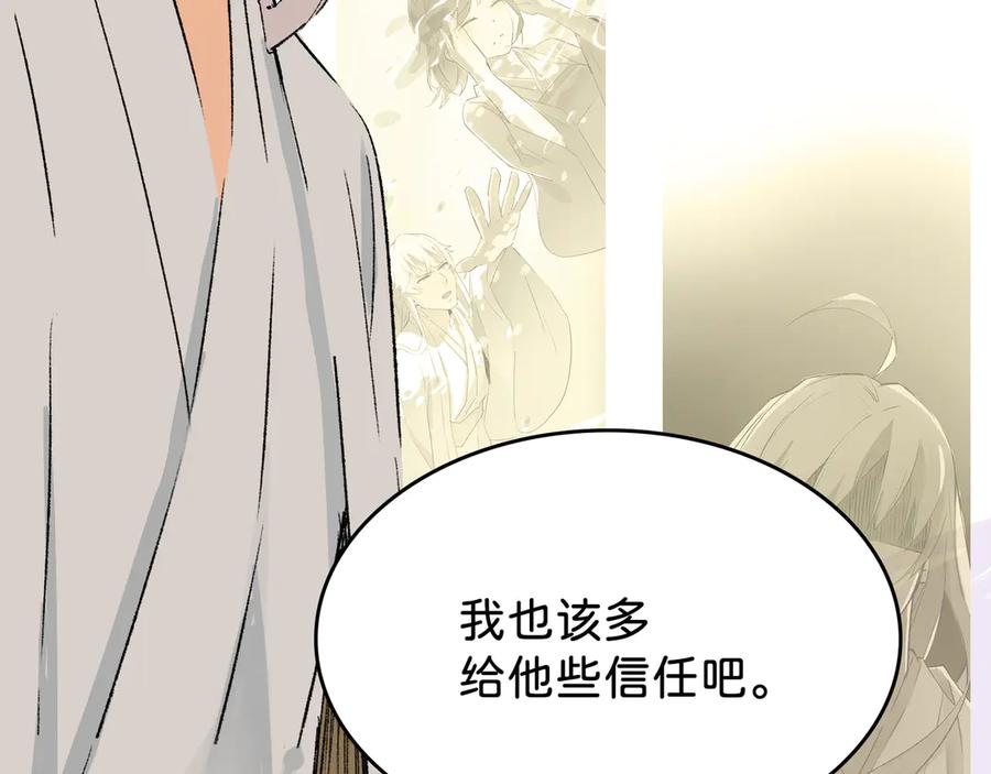 《神仙de经纪人》第26话 迷宫 第90页