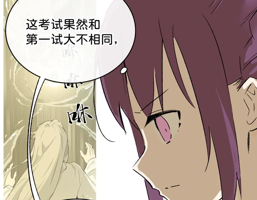 《神仙de经纪人》第26话 迷宫 第74页