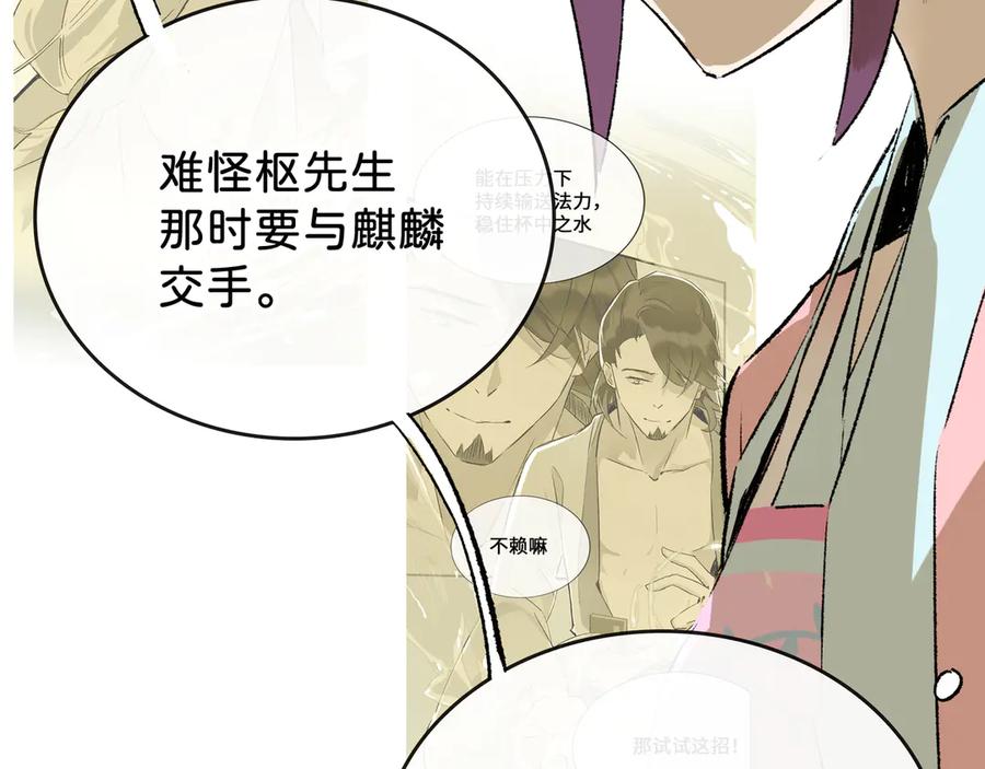 《神仙de经纪人》第26话 迷宫 第75页