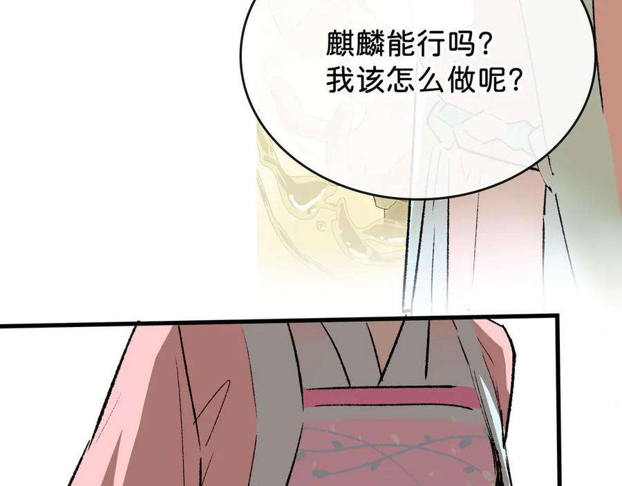 《神仙de经纪人》第26话 迷宫 第76页