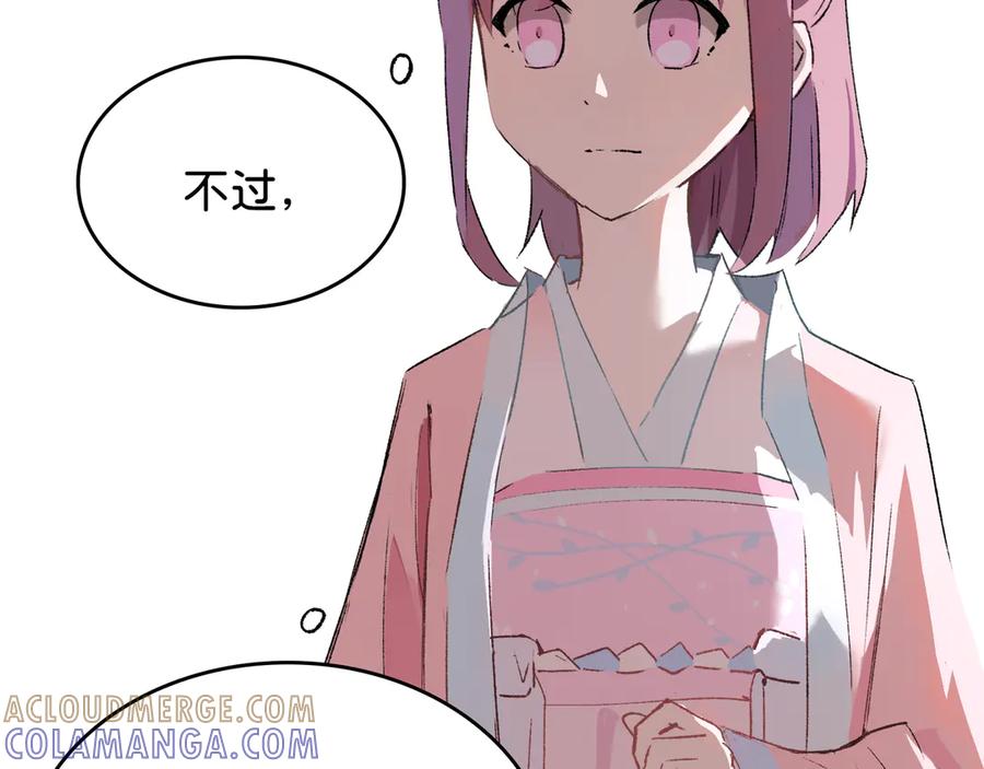 《神仙de经纪人》第26话 迷宫 第85页