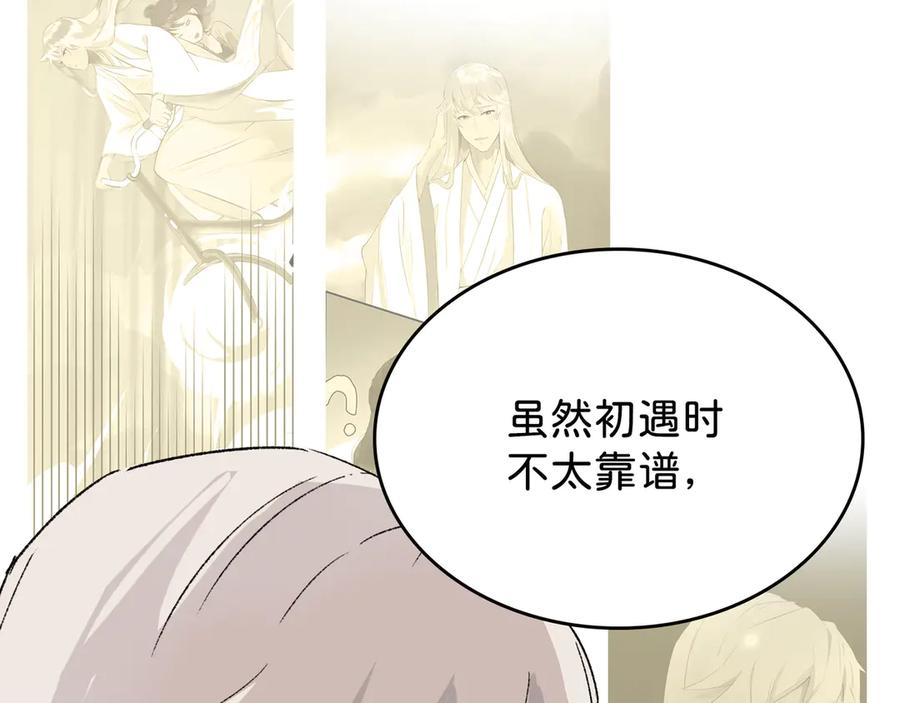 《神仙de经纪人》第26话 迷宫 第88页