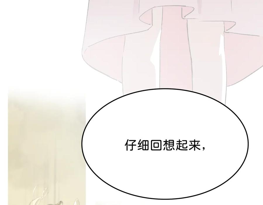 《神仙de经纪人》第26话 迷宫 第87页