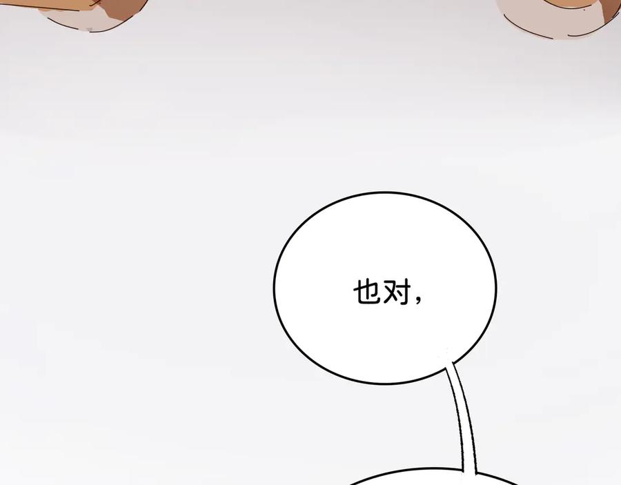 《神仙de经纪人》第26话 迷宫 第83页