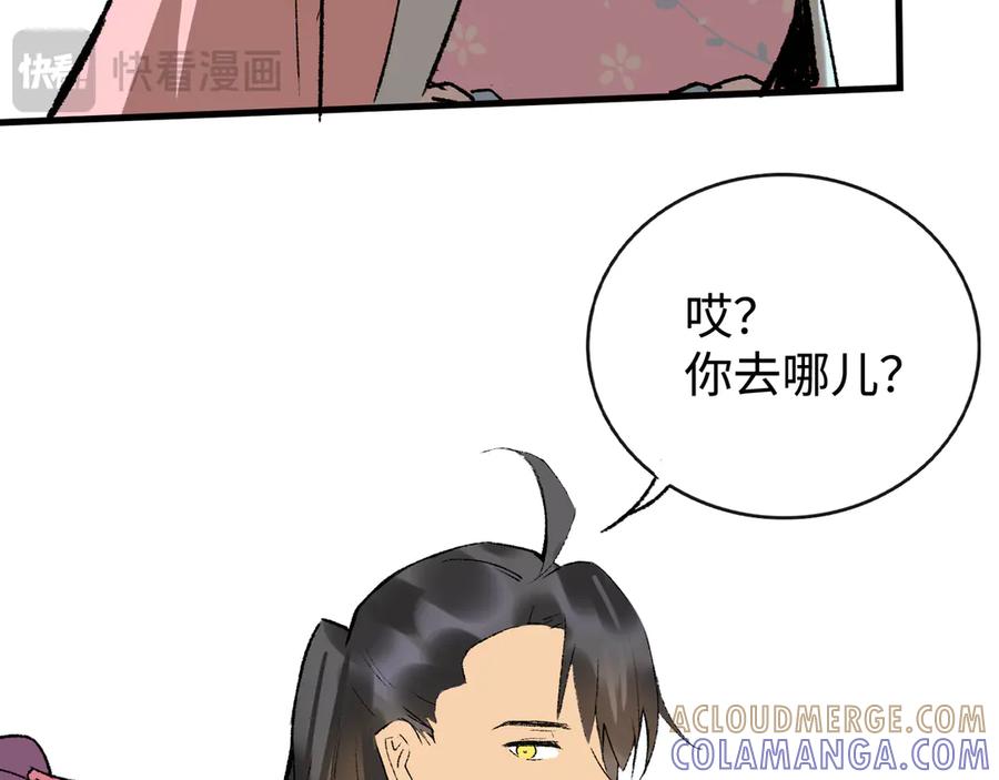 《神仙de经纪人》第26话 迷宫 第77页