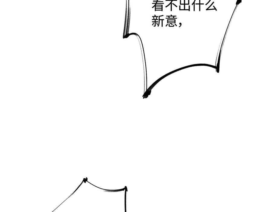 《神仙de经纪人》第27话 决一胜负 第88页