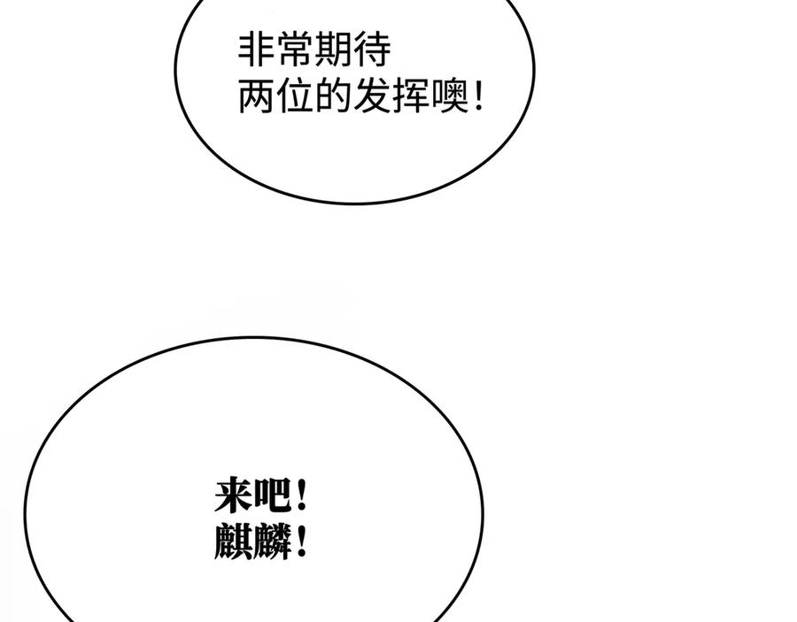 《神仙de经纪人》第27话 决一胜负 第67页