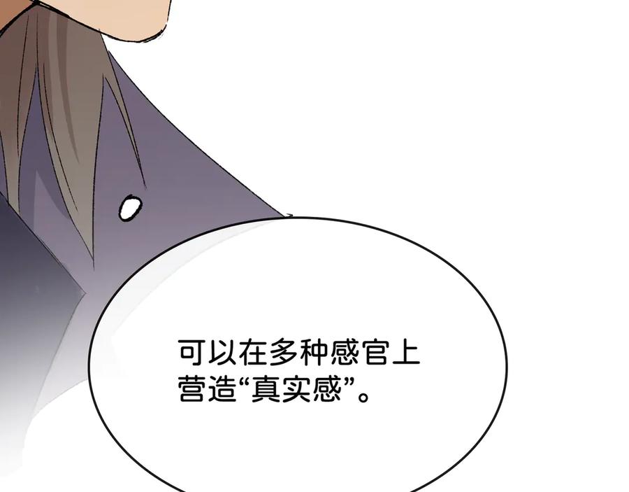 《神仙de经纪人》第27话 决一胜负 第78页