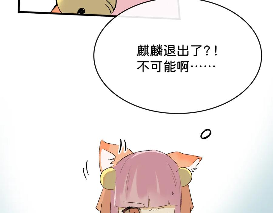 《神仙de经纪人》第27话 决一胜负 第43页