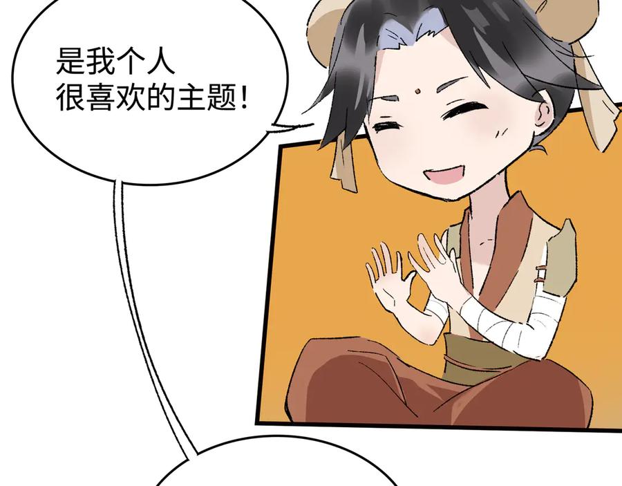 《神仙de经纪人》第27话 决一胜负 第66页
