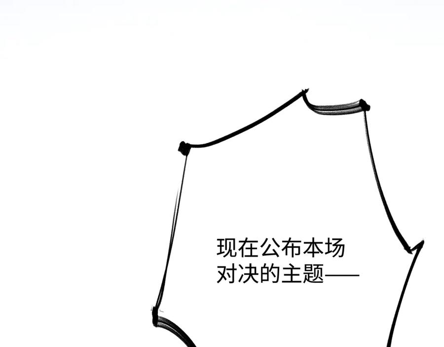 《神仙de经纪人》第27话 决一胜负 第62页