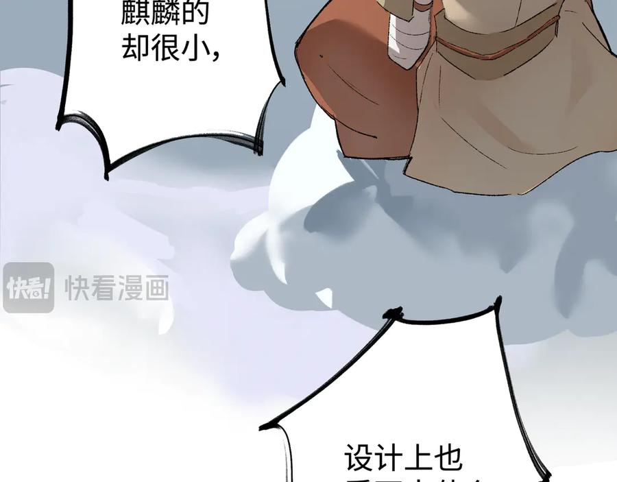 《神仙de经纪人》第27话 决一胜负 第87页