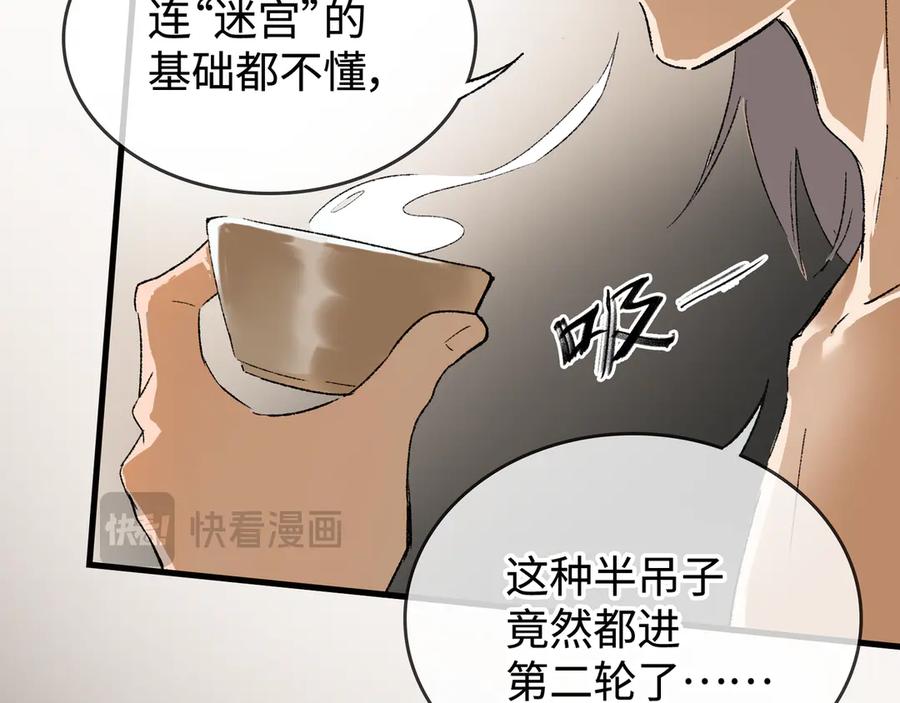 《神仙de经纪人》第27话 决一胜负 第10页