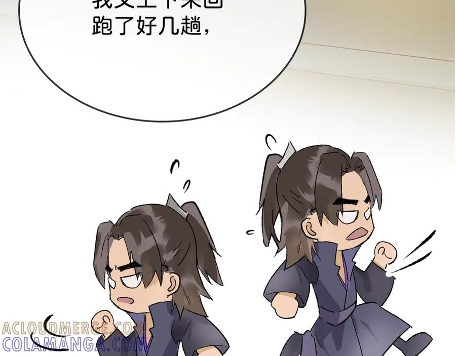 《神仙de经纪人》第28话 鬼打墙 第73页