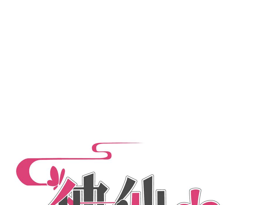 《神仙de经纪人》第28话 鬼打墙 第16页