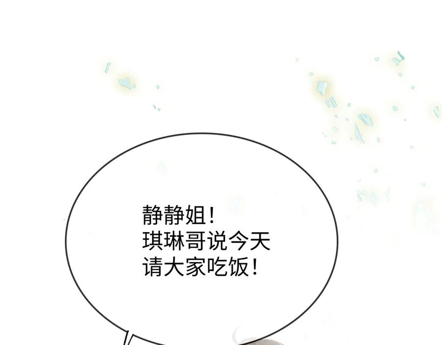《神仙de经纪人》第28话 鬼打墙 第96页