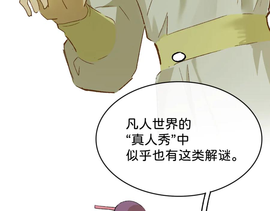 《神仙de经纪人》第28话 鬼打墙 第26页