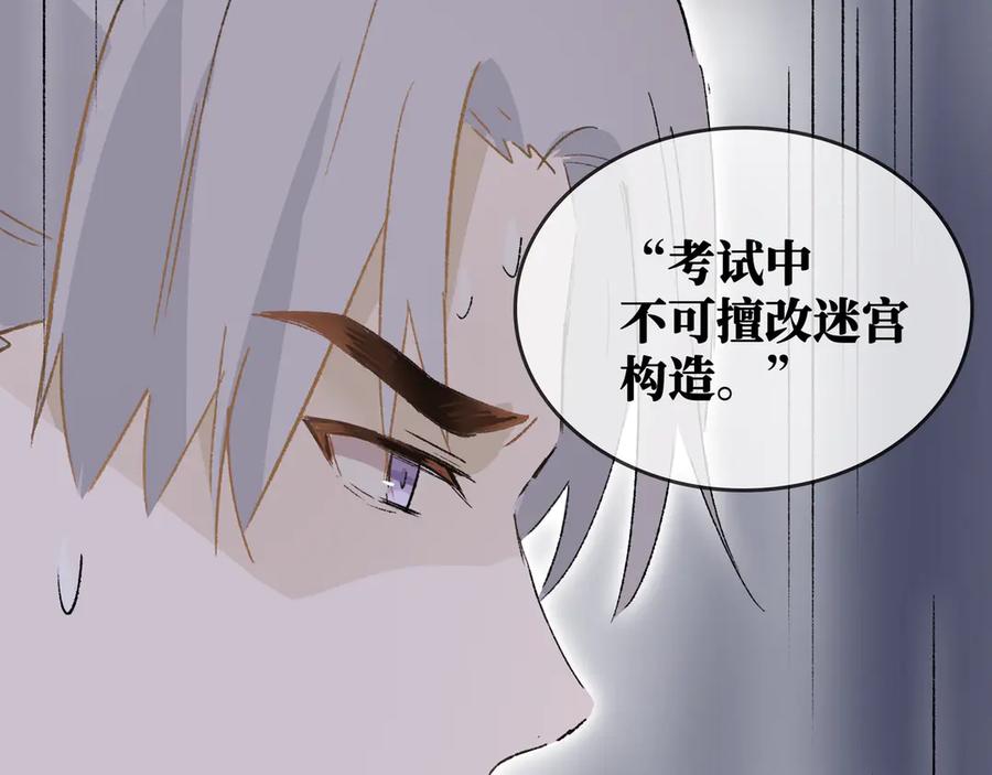 《神仙de经纪人》第28话 鬼打墙 第75页
