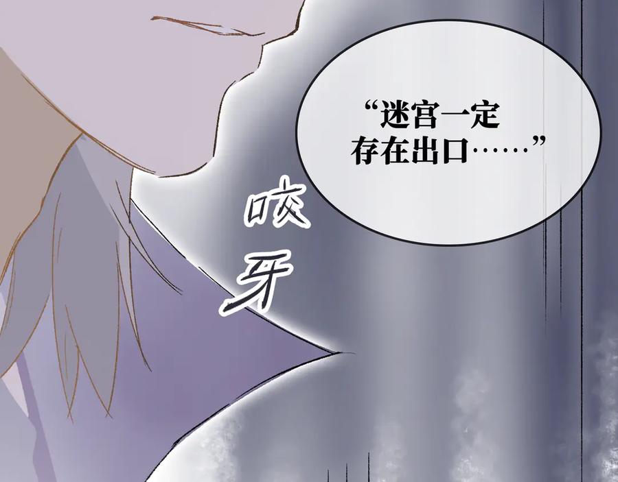 《神仙de经纪人》第28话 鬼打墙 第76页
