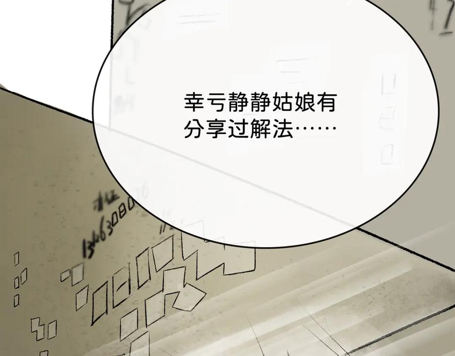 《神仙de经纪人》第28话 鬼打墙 第28页