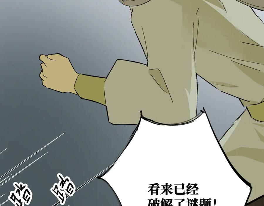 《神仙de经纪人》第28话 鬼打墙 第36页
