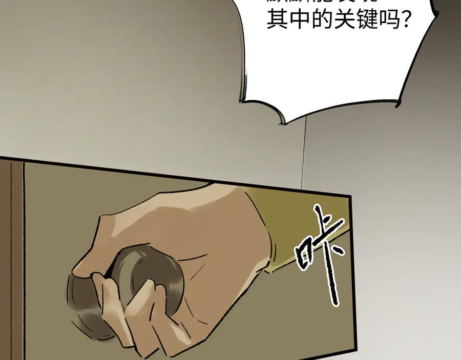 《神仙de经纪人》第28话 鬼打墙 第22页