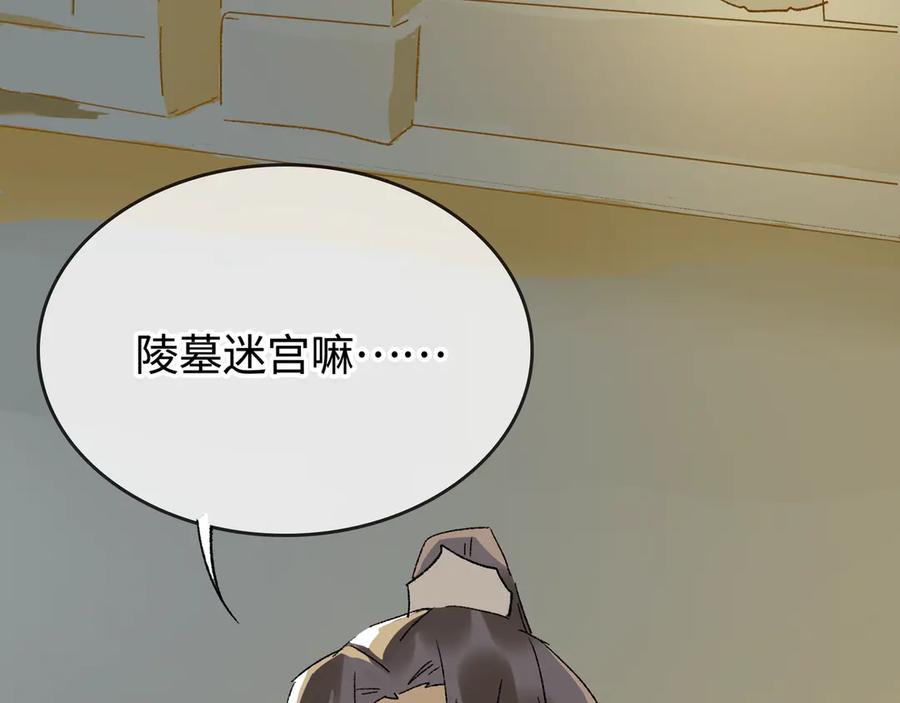 《神仙de经纪人》第28话 鬼打墙 第12页