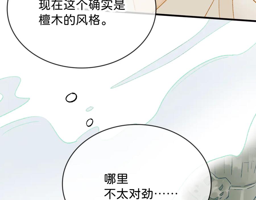 《神仙de经纪人》第29话 静静失踪 第71页