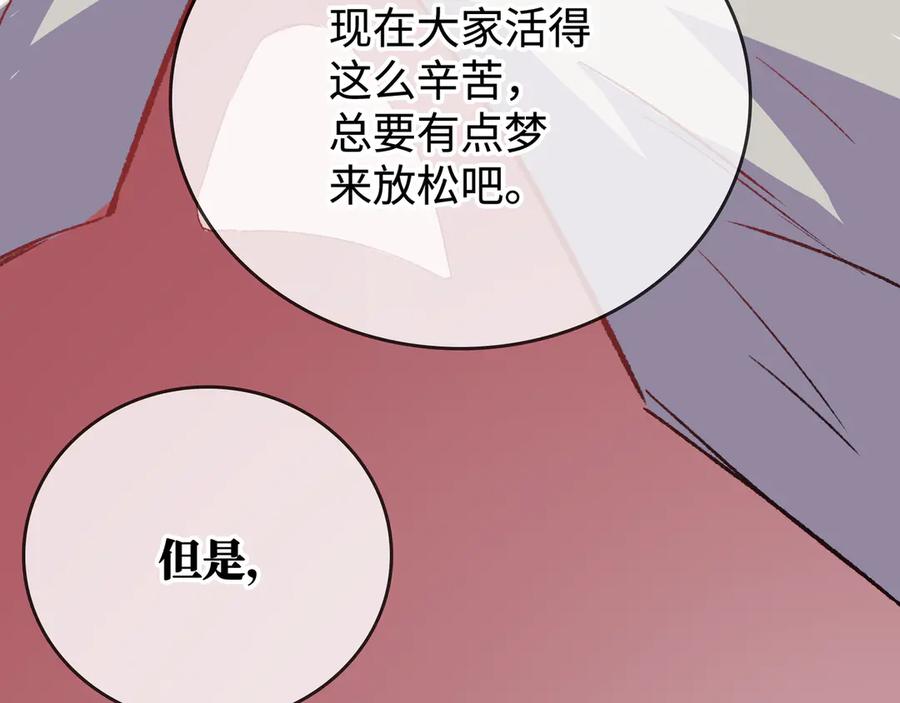 《神仙de经纪人》第29话 静静失踪 第84页