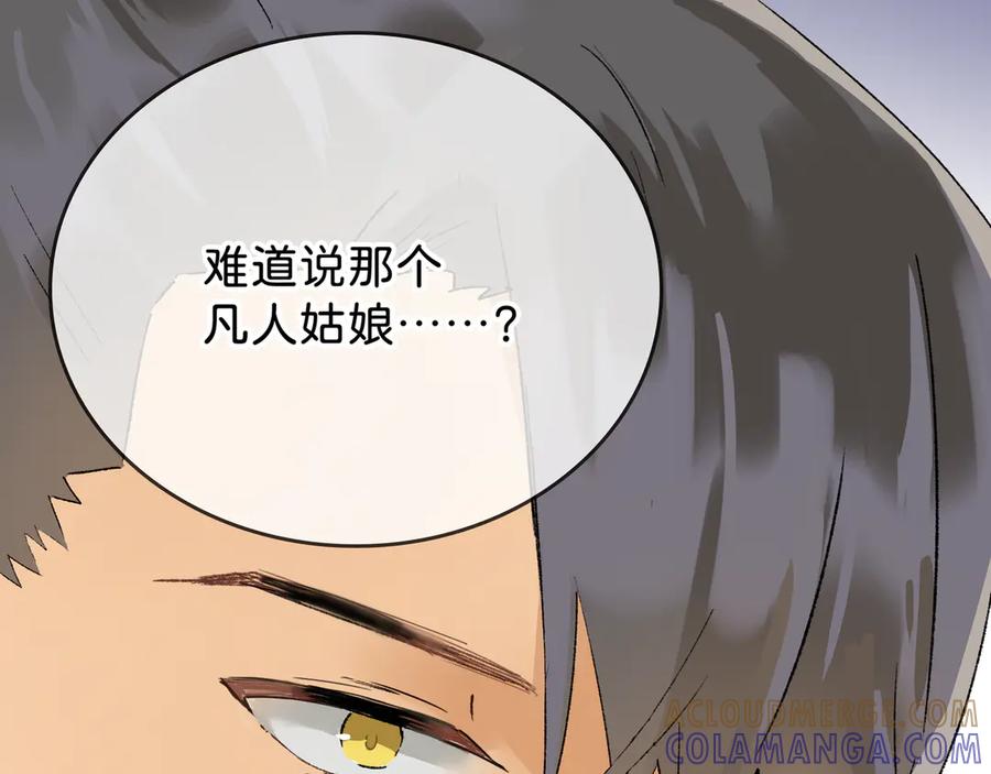 《神仙de经纪人》第29话 静静失踪 第77页