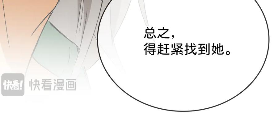 《神仙de经纪人》第29话 静静失踪 第79页