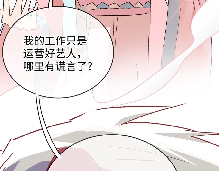 《神仙de经纪人》第29话 静静失踪 第83页