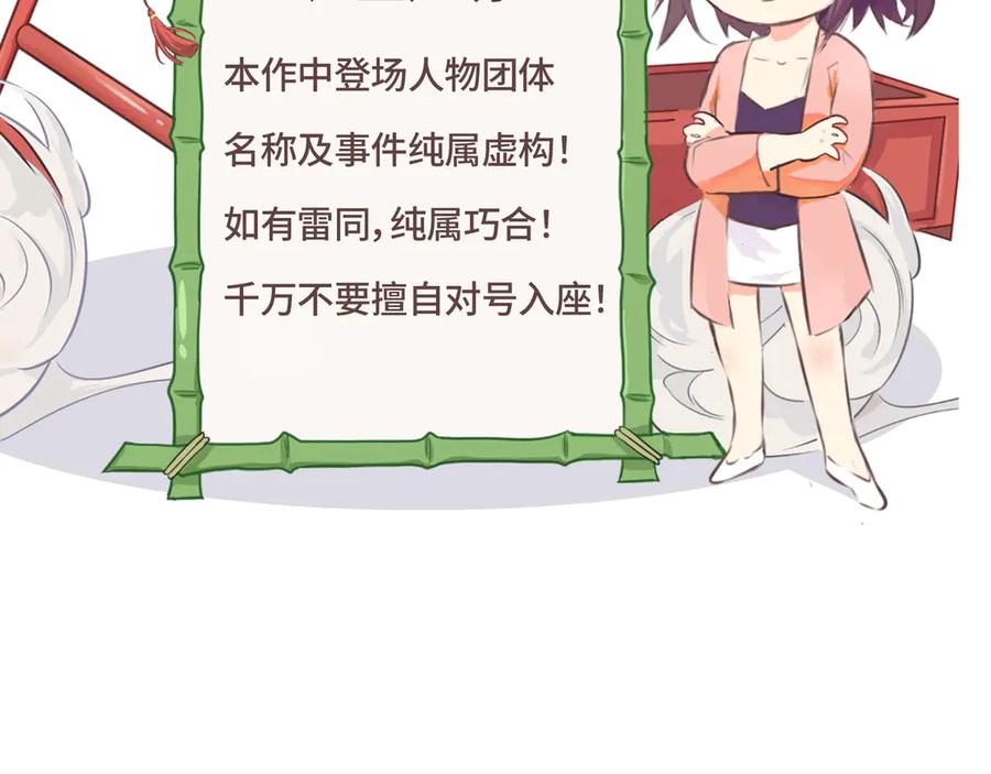 《神仙de经纪人》第29话 静静失踪 第102页