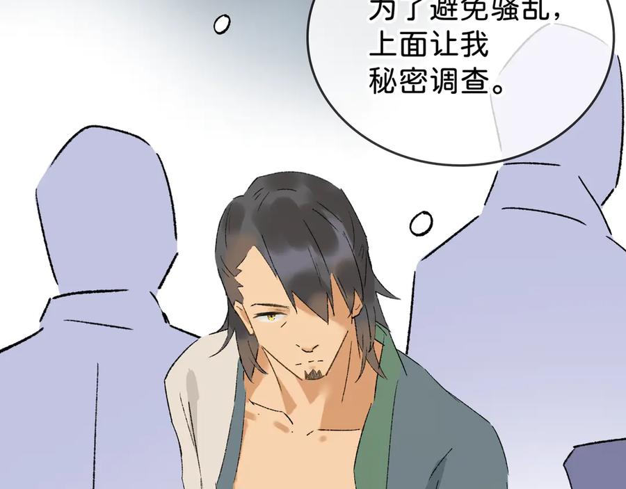 《神仙de经纪人》第29话 静静失踪 第74页