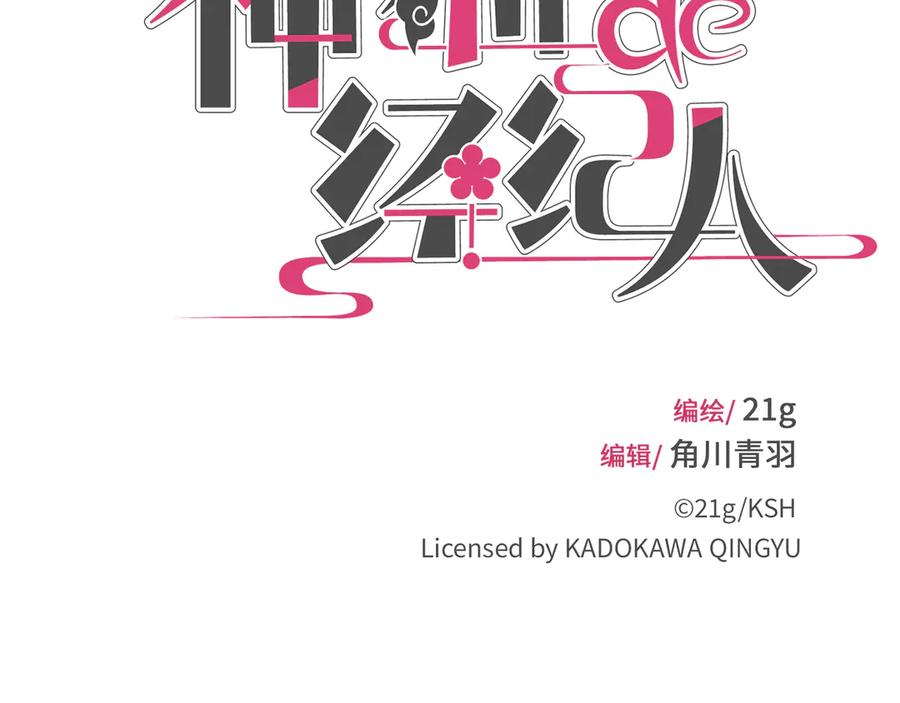 《神仙de经纪人》第29话 静静失踪 第18页