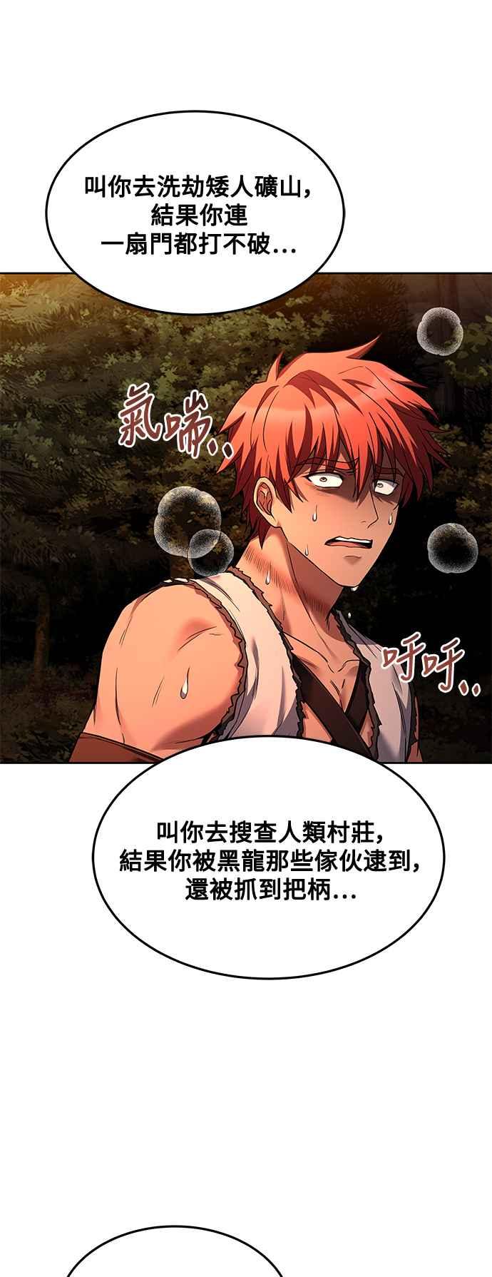 《异世界的美味魔法》第37话 第57页