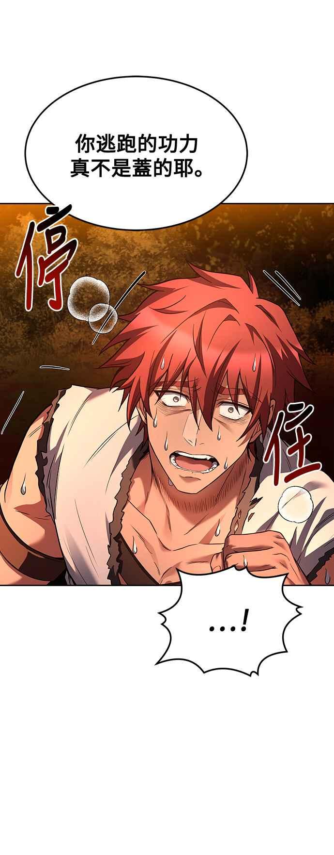 《异世界的美味魔法》第37话 第54页