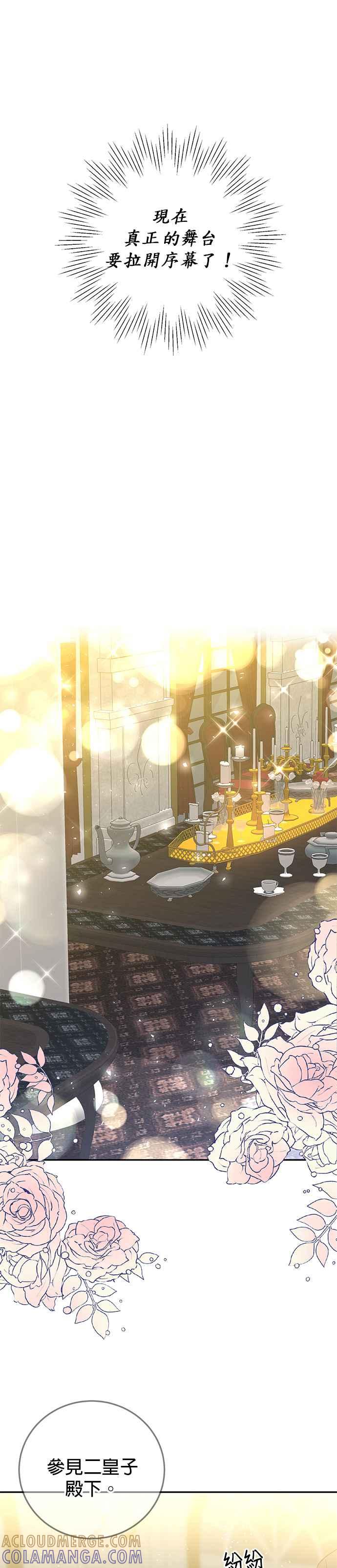 《即便求饶也没用》第4话 第9页